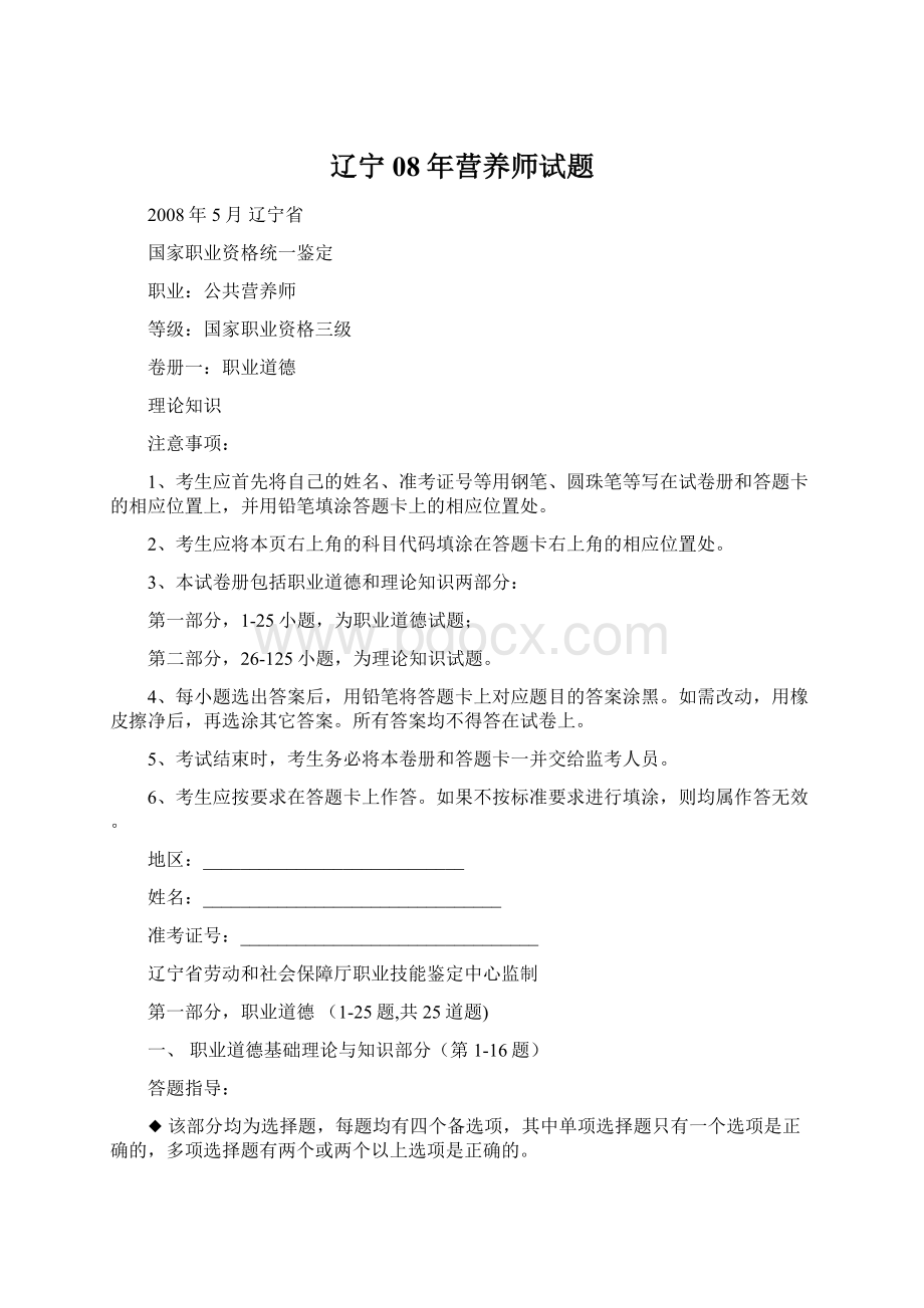 辽宁08年营养师试题.docx