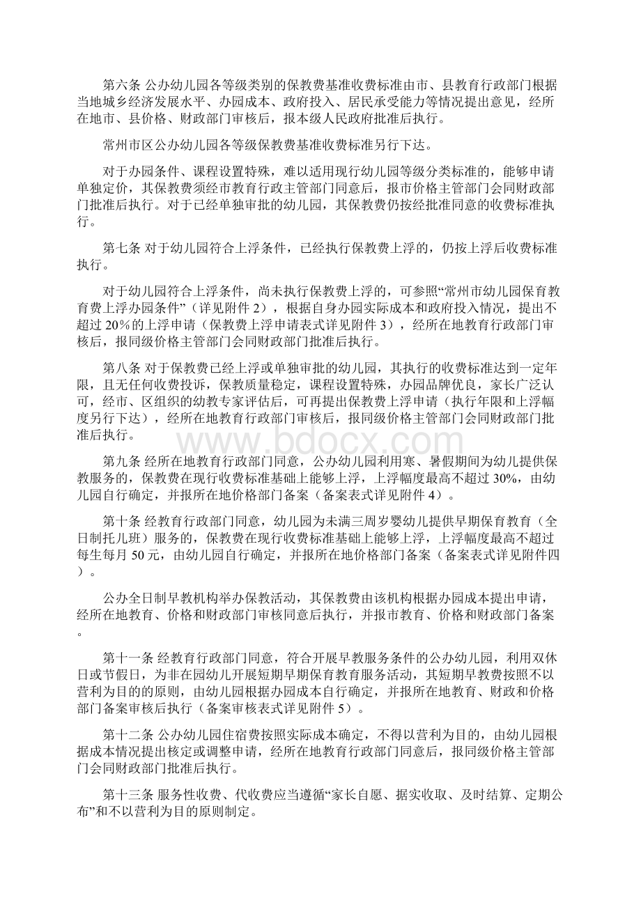 常州市幼儿园收费管理办法实施细则.docx_第2页