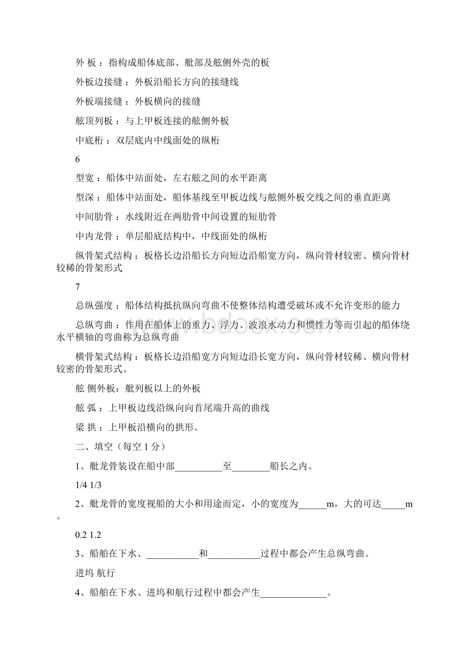 2船体结构习题课重点江科大考研Word格式.docx_第2页