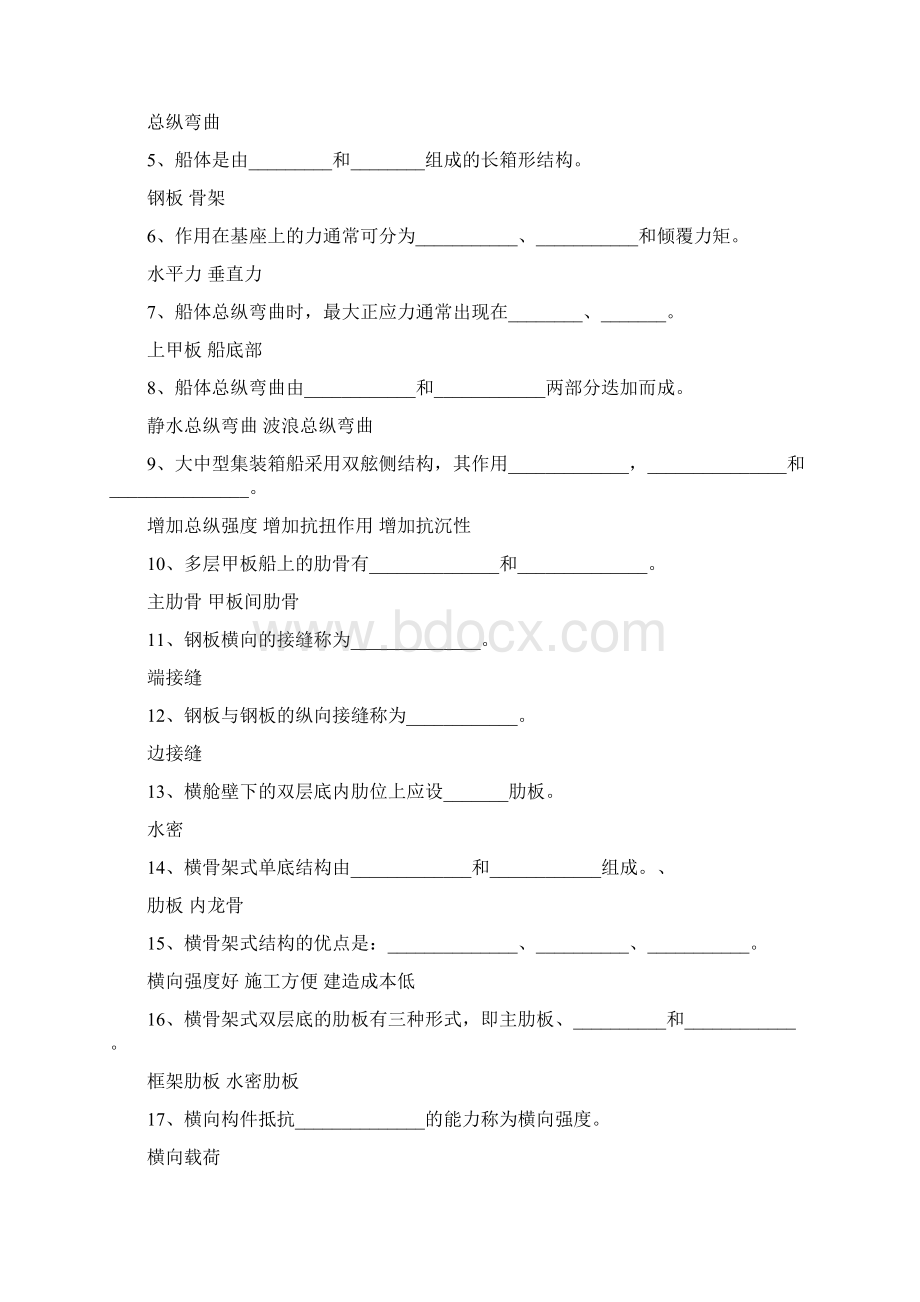 2船体结构习题课重点江科大考研Word格式.docx_第3页