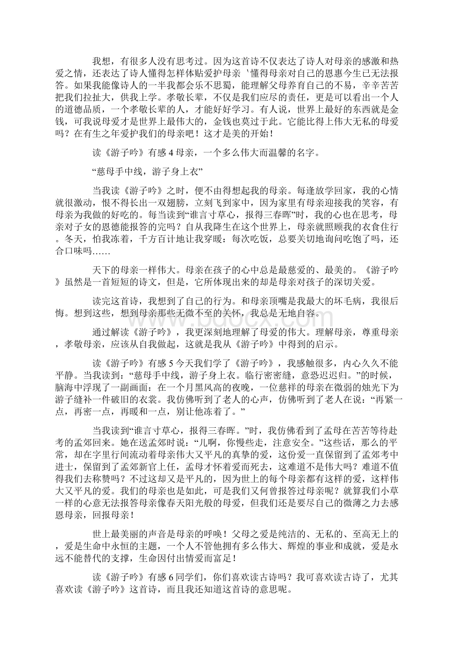 读《游子吟》有感Word文件下载.docx_第2页