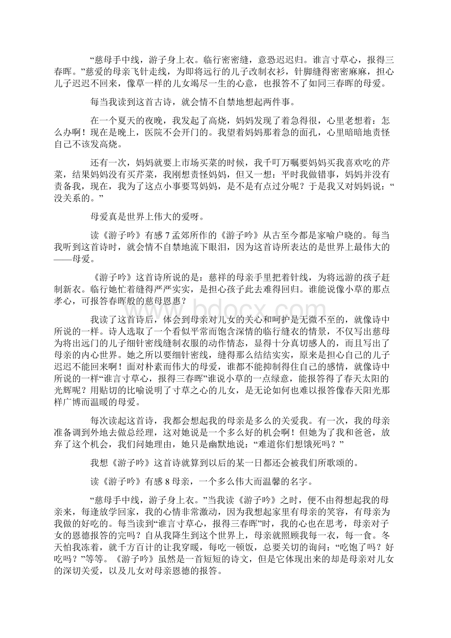 读《游子吟》有感Word文件下载.docx_第3页