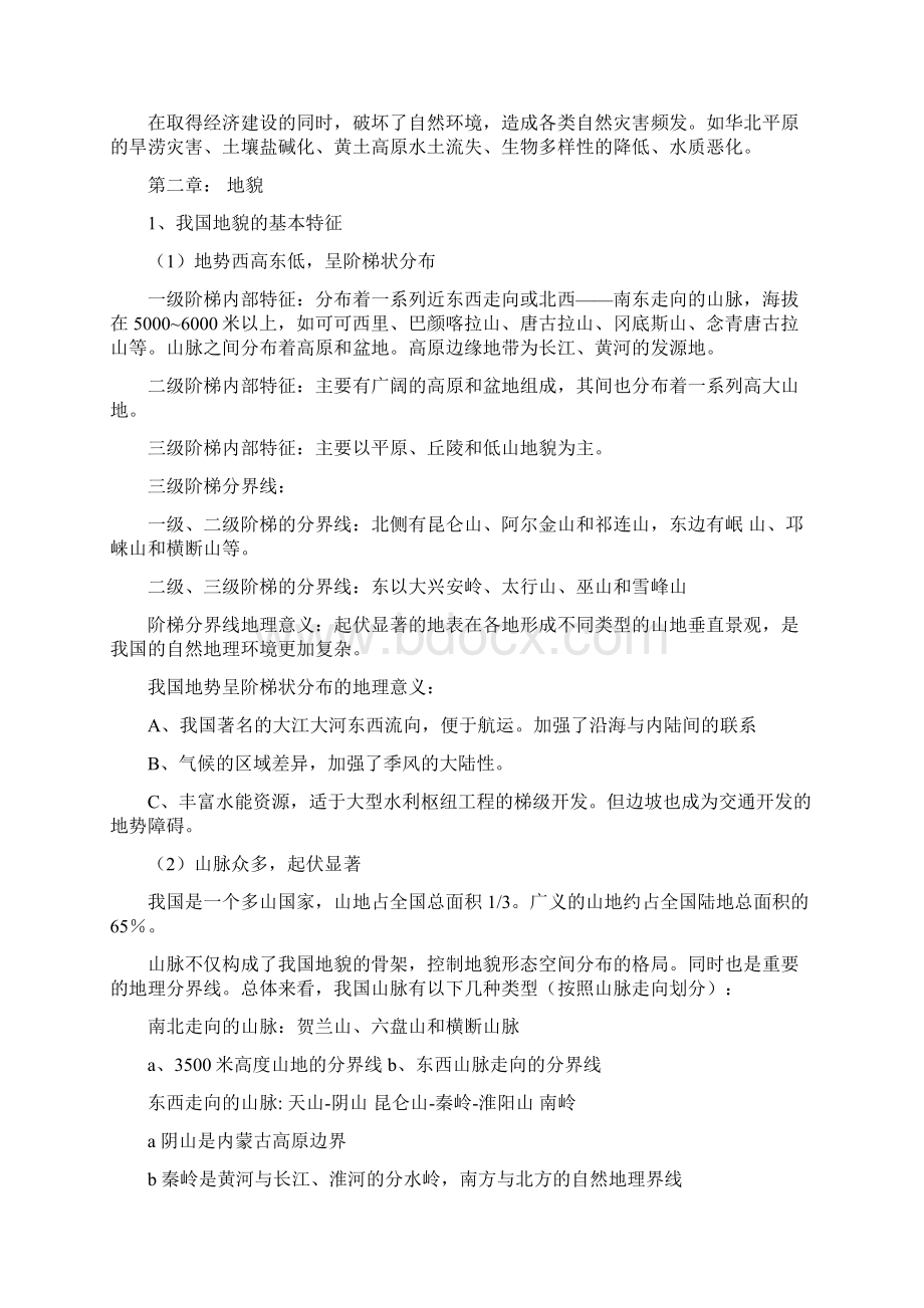 最新中国自然地理复习资料.docx_第2页