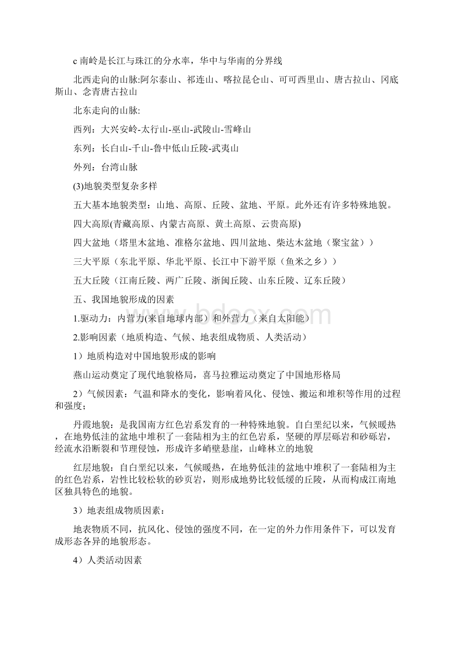 最新中国自然地理复习资料.docx_第3页