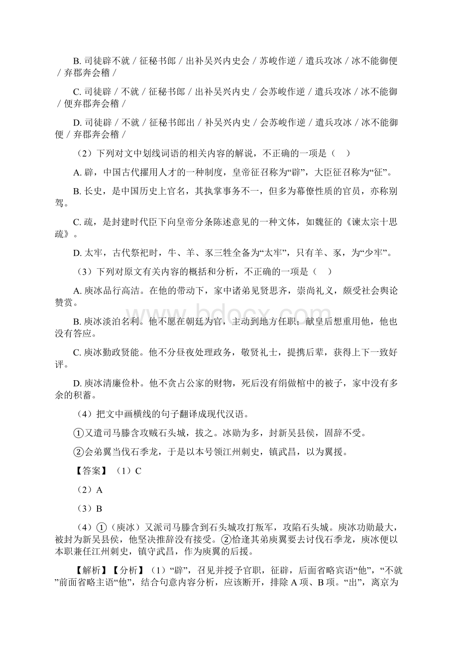 高考语文 文言文阅读训练经典题目附答案Word格式.docx_第3页