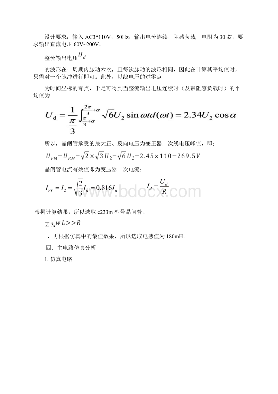 三相桥式全控整流电路的设计与仿真设计.docx_第3页