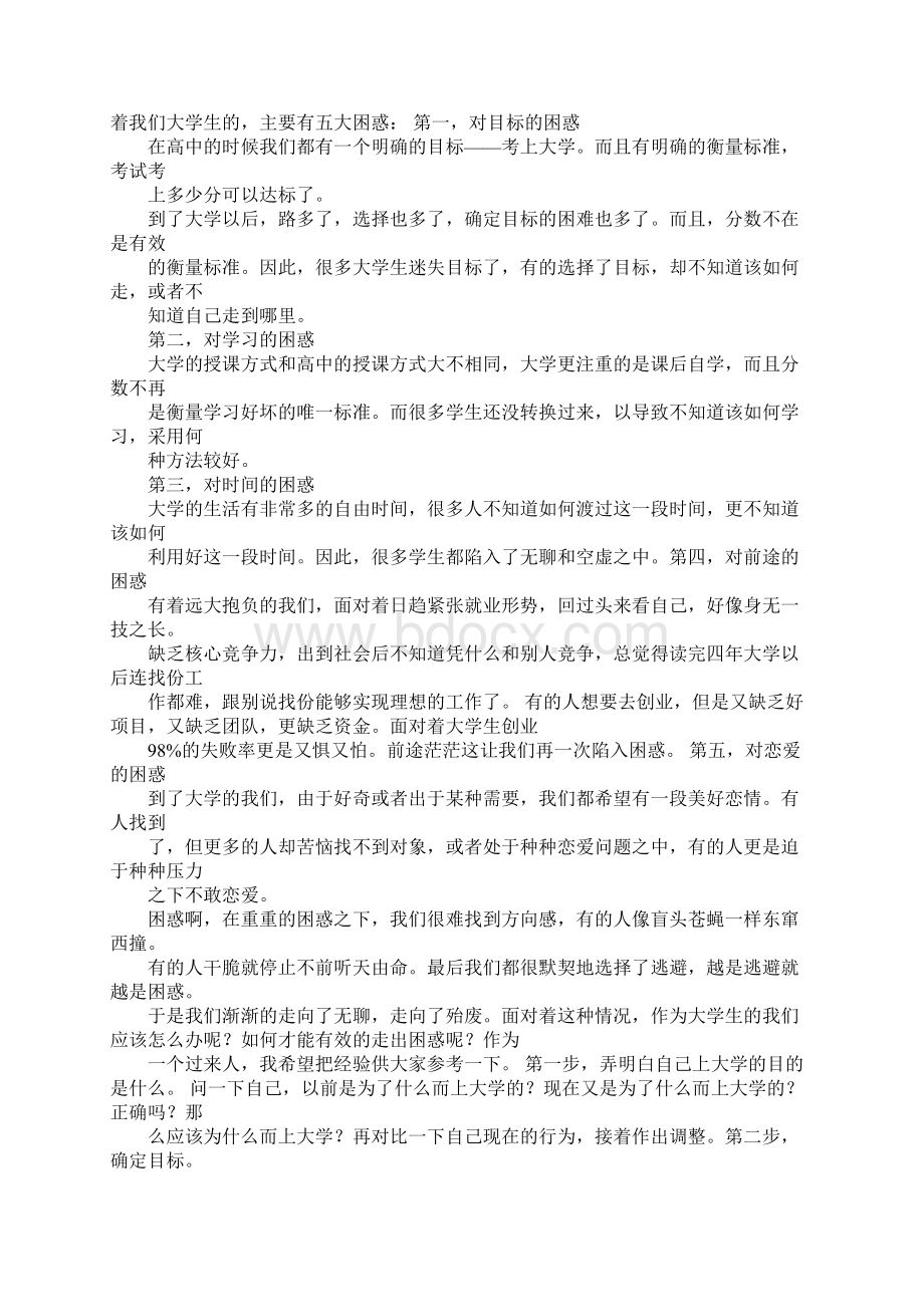 大学生一分钟演讲稿.docx_第2页