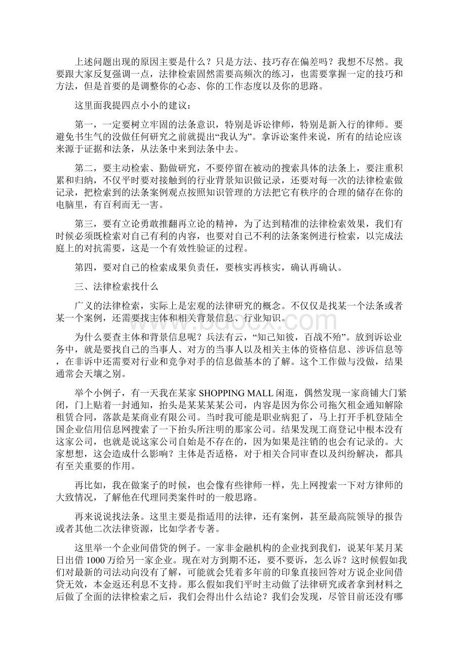 法律检索方法和技巧.docx_第3页