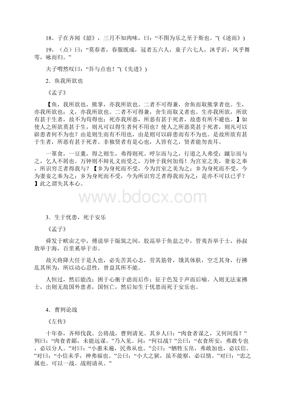 高考语文新课标必背古诗文.docx_第2页