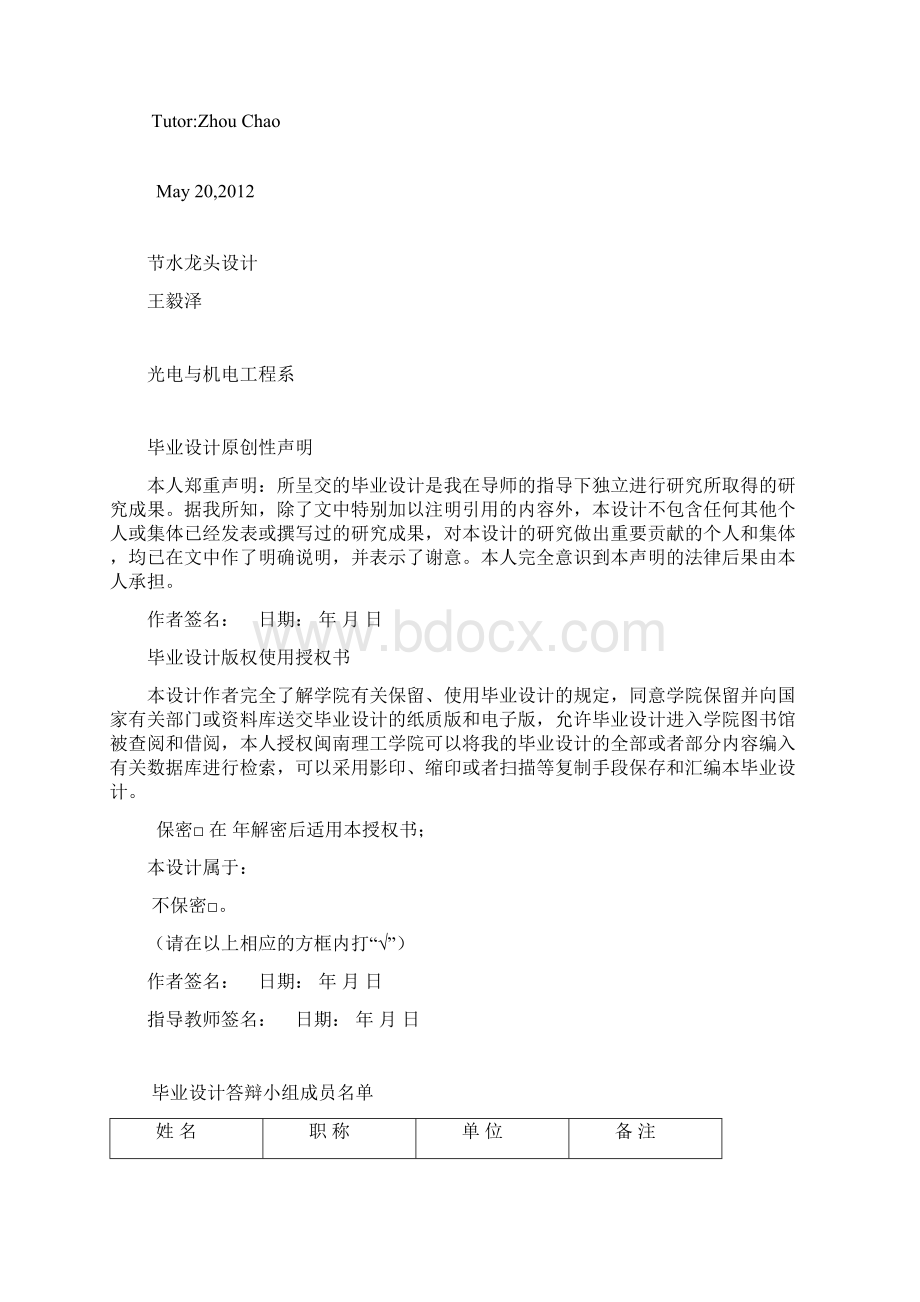 本科毕业设计论文节水型水龙头设计.docx_第2页