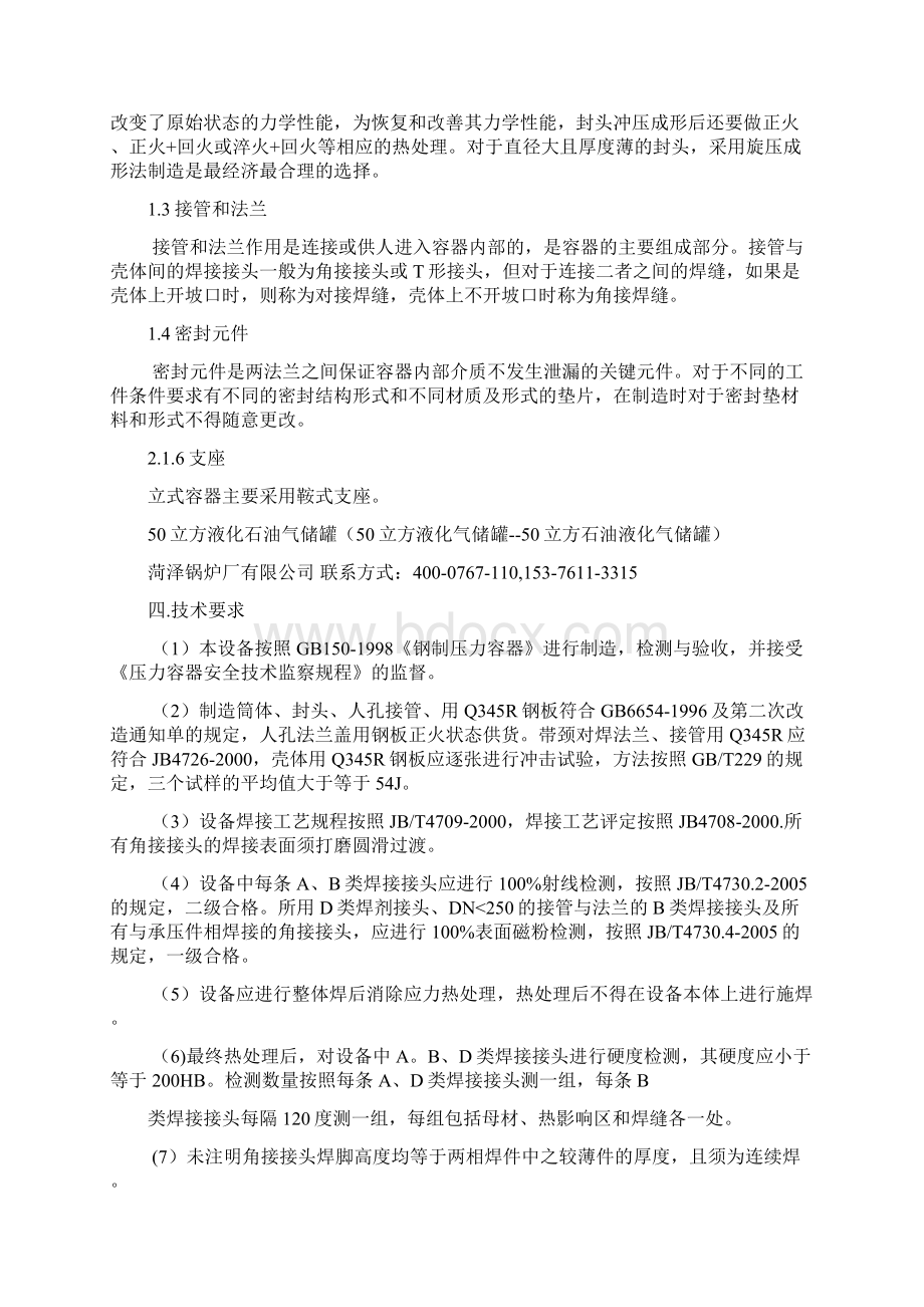 50立方液化石油气储罐设计方案50立方液化气储罐50立方石油液化气储罐文档格式.docx_第3页