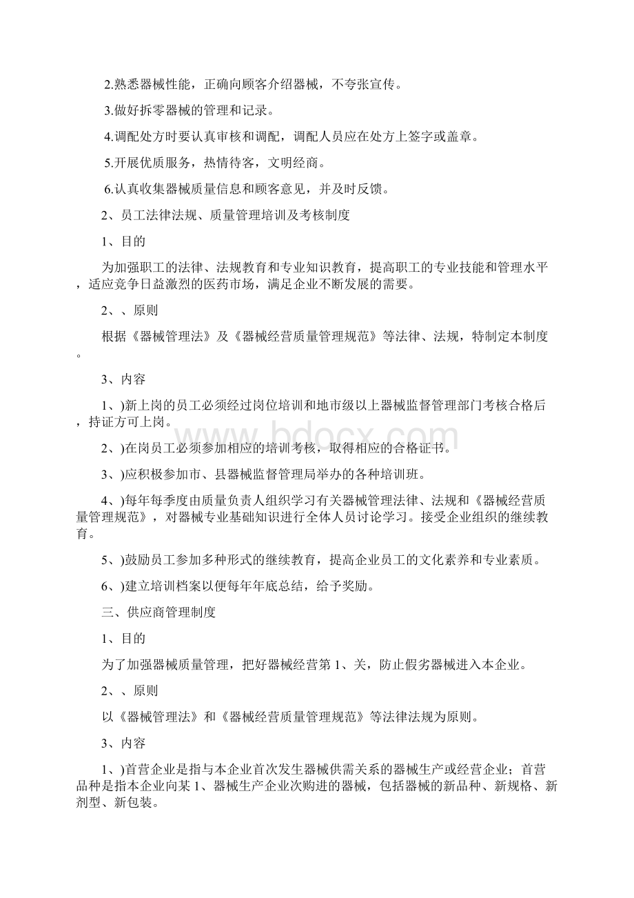 产品质量管理制度经典版Word文件下载.docx_第3页