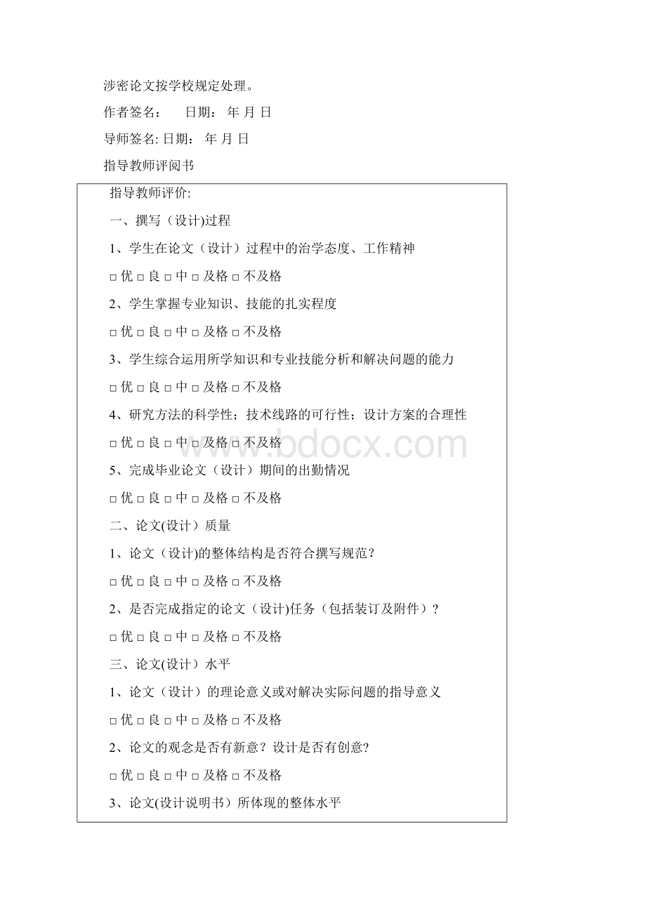 便利店的优势与劣势分析毕业论文Word文档格式.docx_第2页