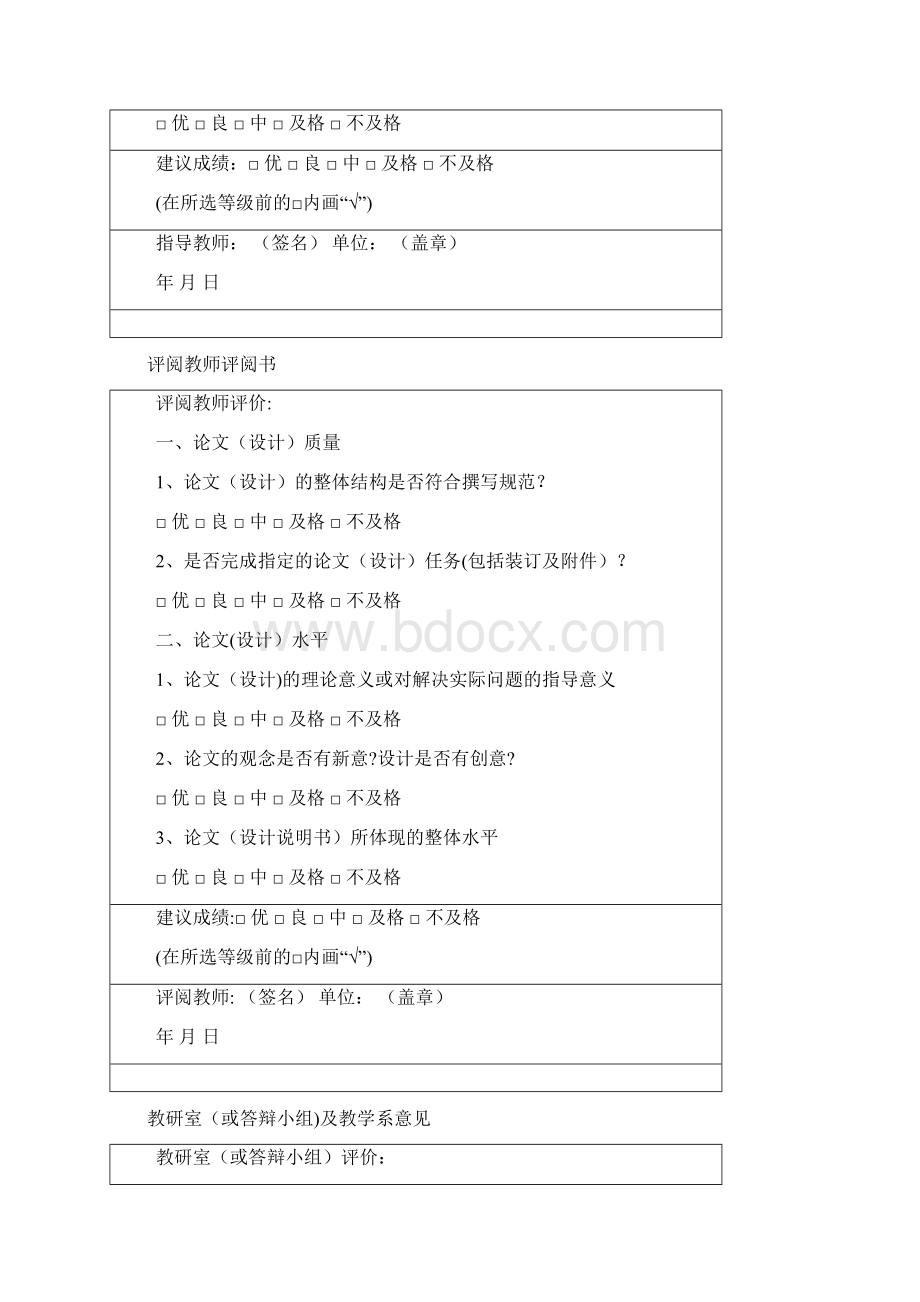 便利店的优势与劣势分析毕业论文Word文档格式.docx_第3页