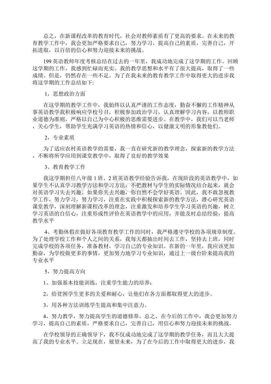 英语教师年度考核的个人总结.docx_第2页