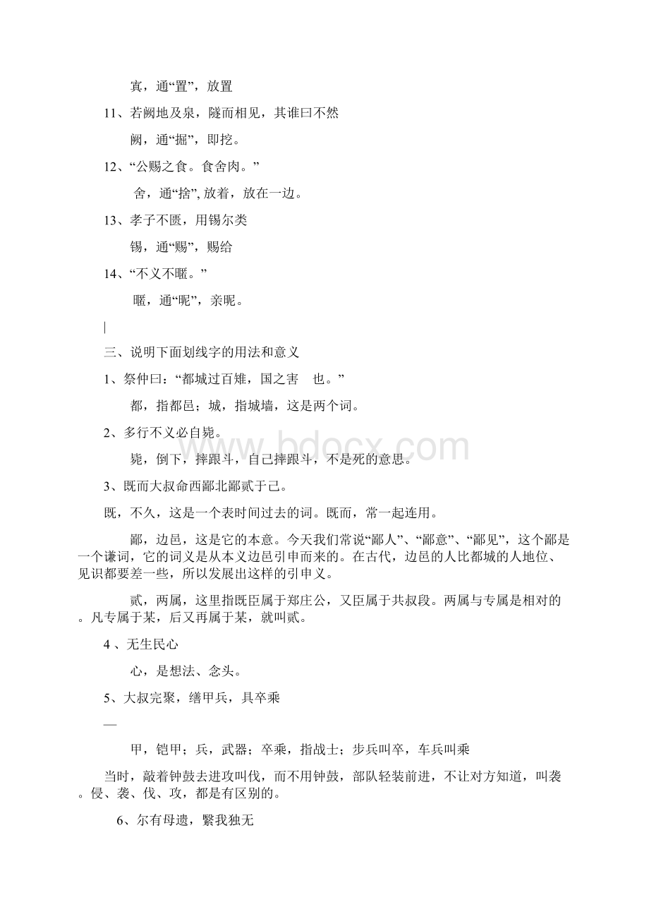 郑伯克段于鄢答案.docx_第2页