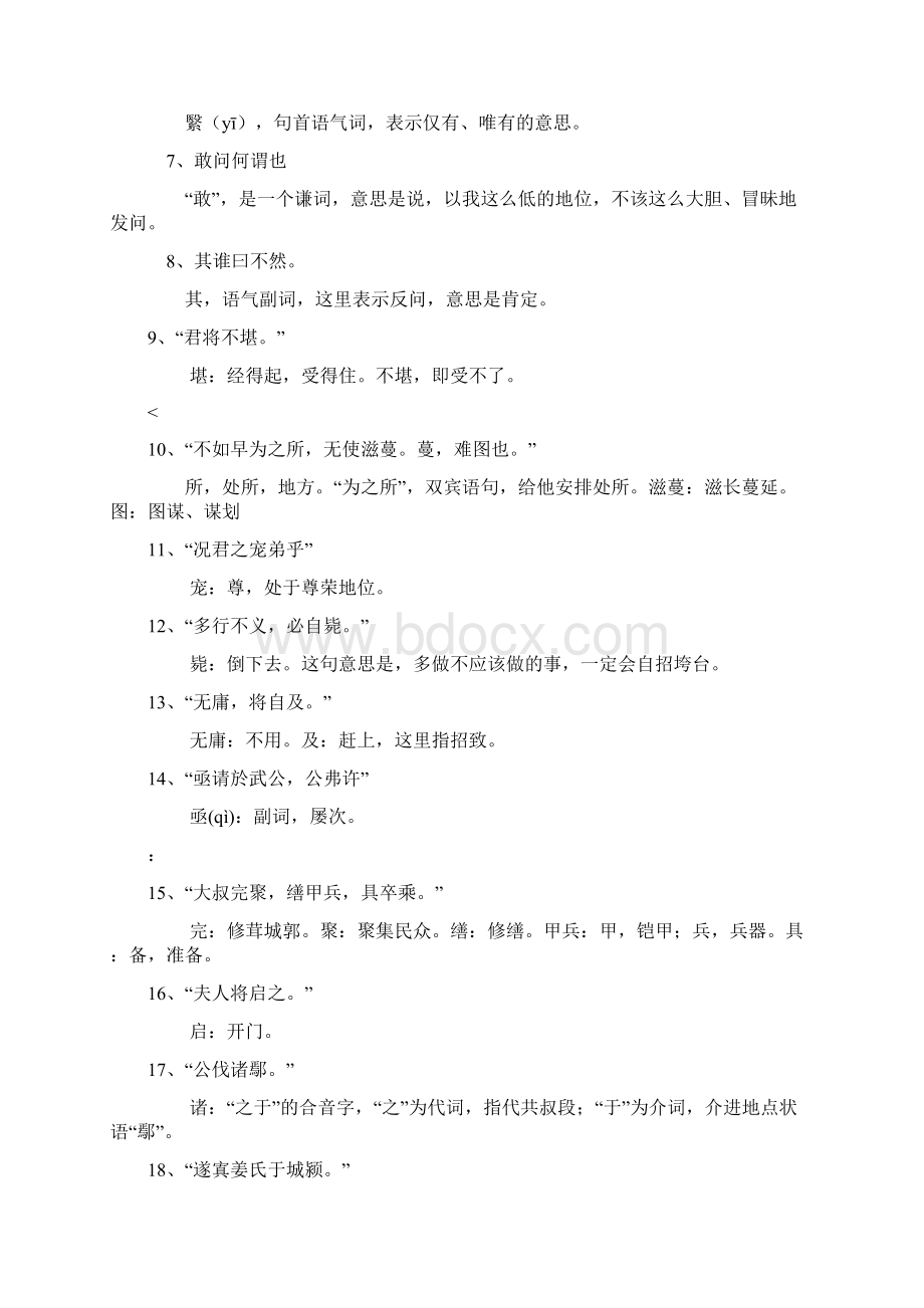 郑伯克段于鄢答案.docx_第3页