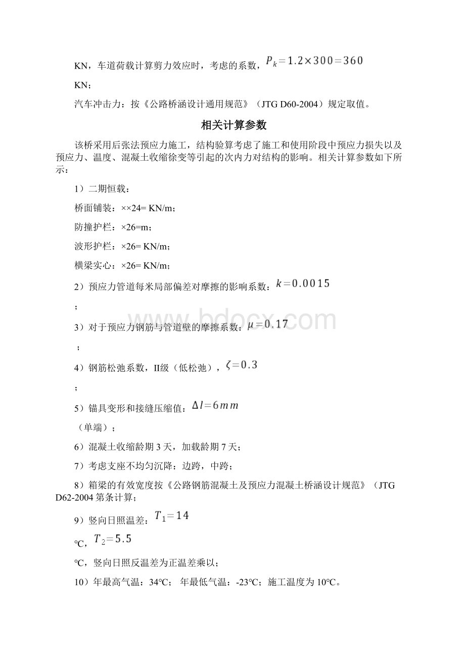 midas连续梁桥设计专题.docx_第2页