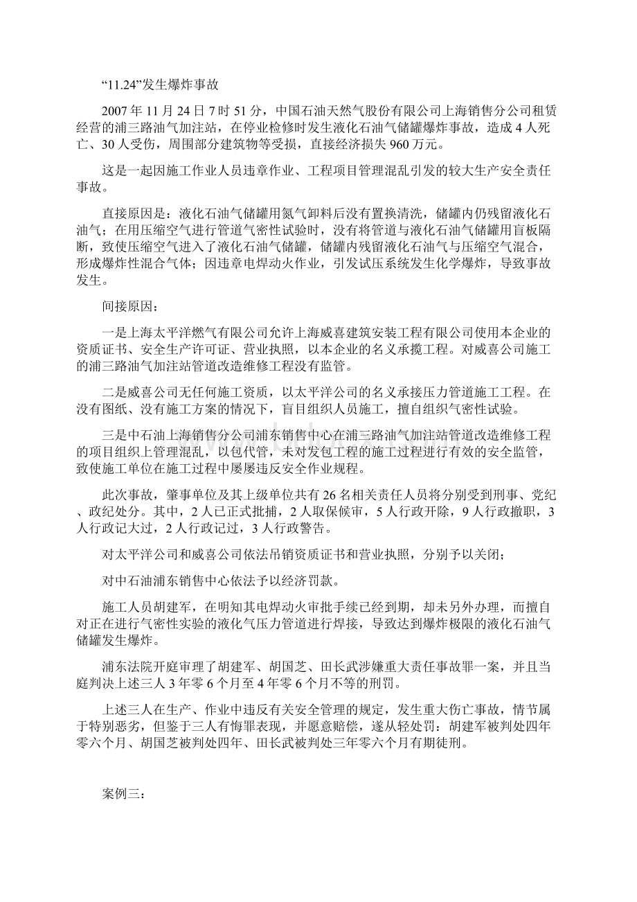 危险化学品生产安全事故案例选编11.docx_第2页