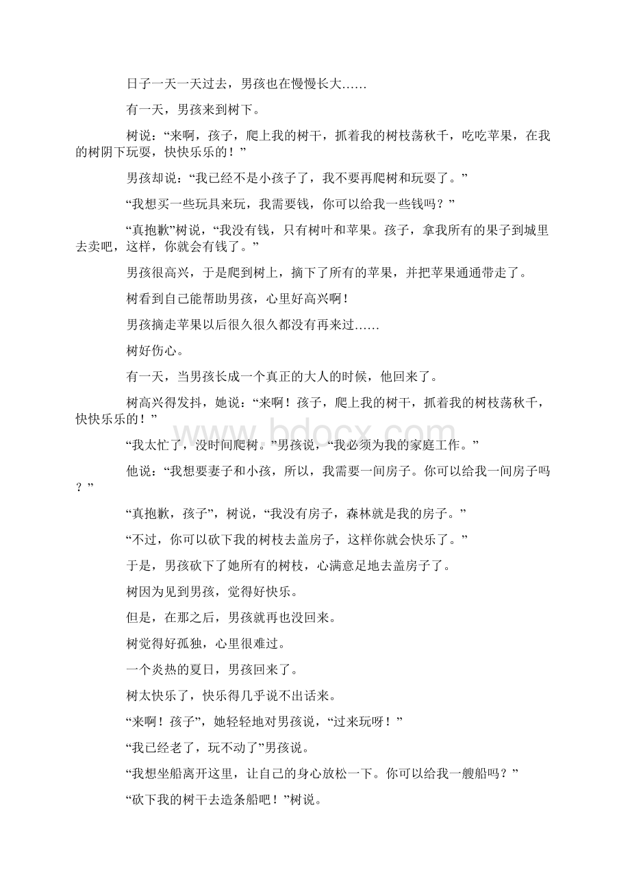 班主任工作范文之感恩父母主题班会示例Word格式.docx_第2页