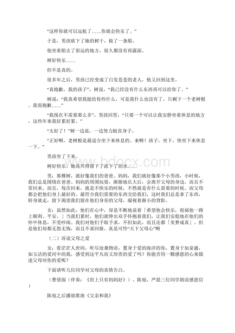 班主任工作范文之感恩父母主题班会示例Word格式.docx_第3页