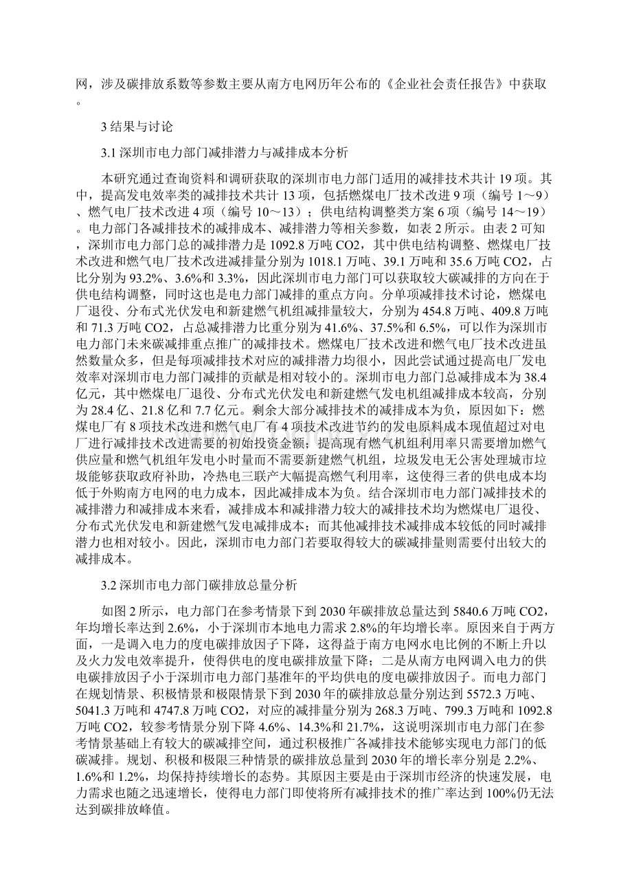 电力部门碳减排路径研究精品资料Word文档下载推荐.docx_第3页