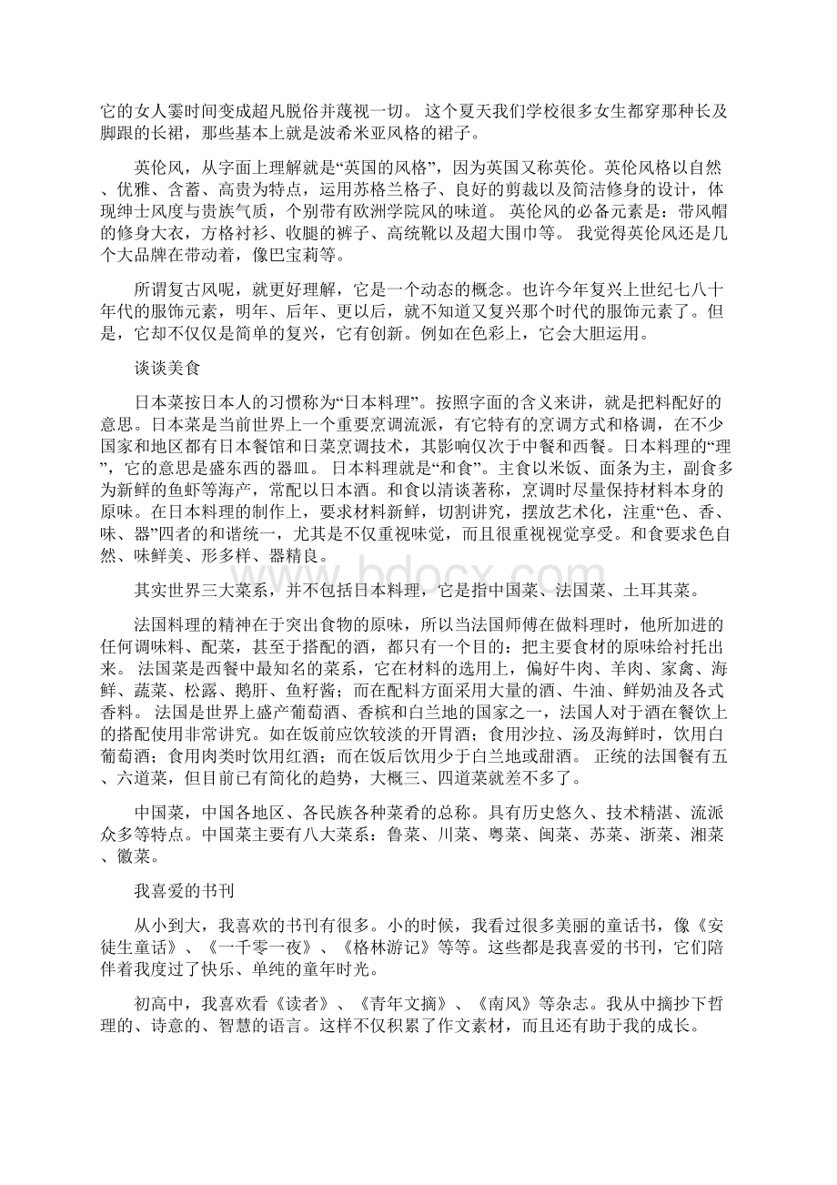 普通话考试口头作文大全.docx_第2页