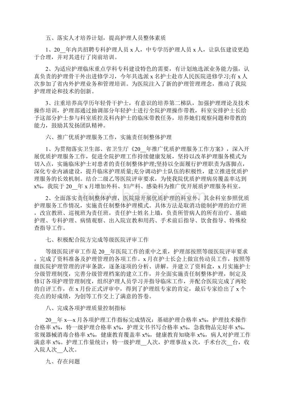 护理部工作总结Word格式.docx_第3页