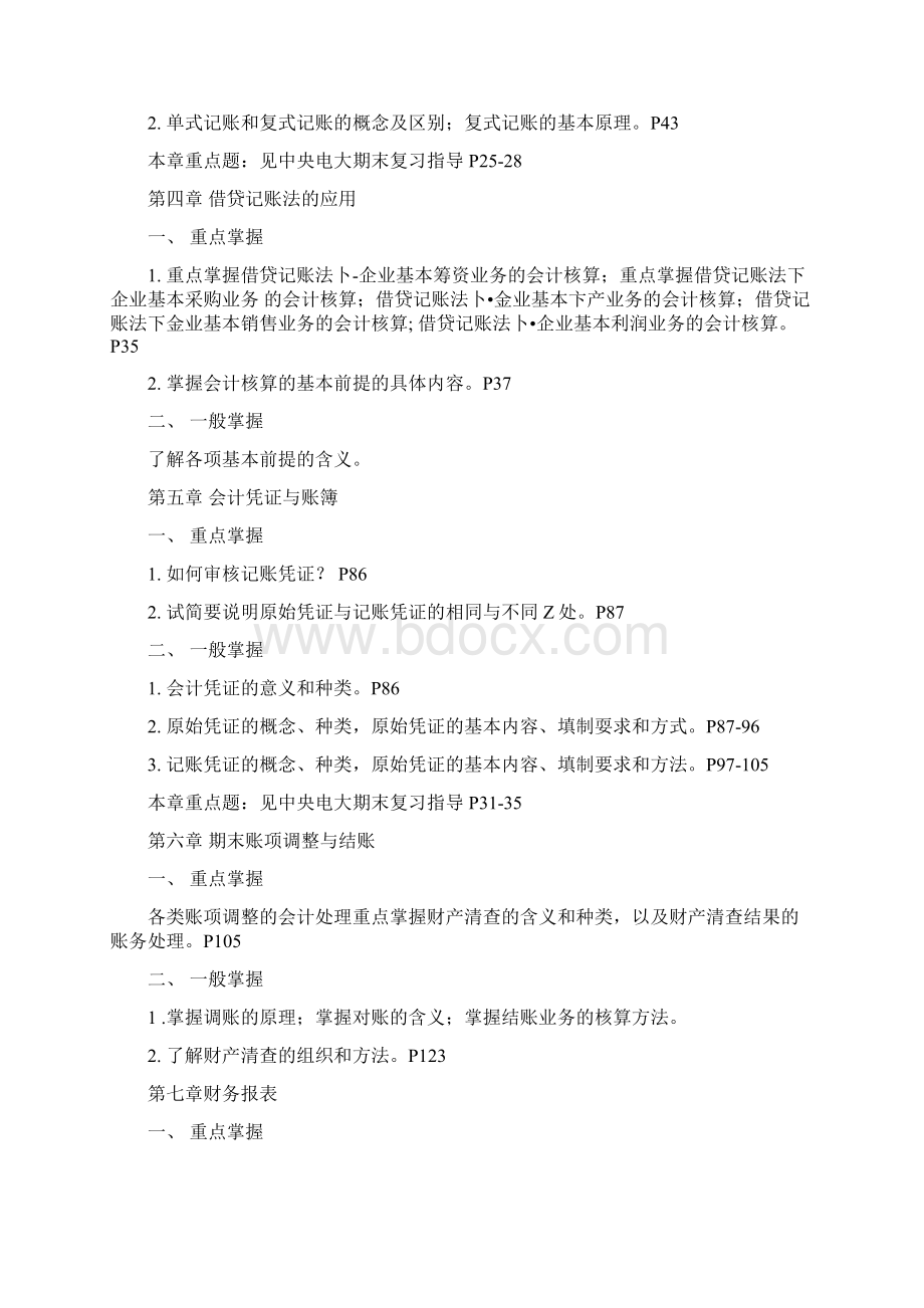 《基础会计》期末复习docx.docx_第3页