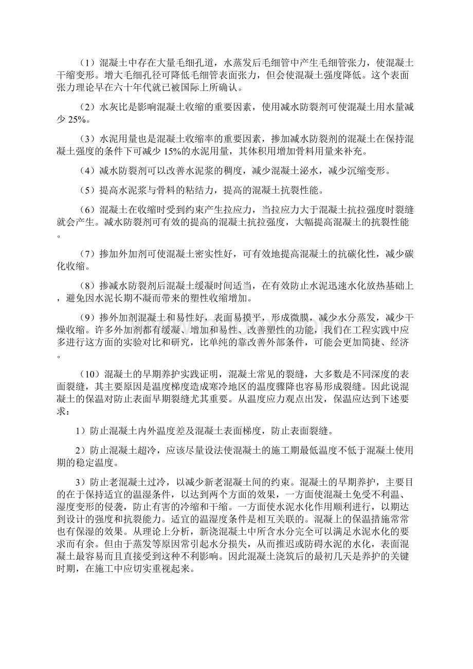 工地实习报告.docx_第2页