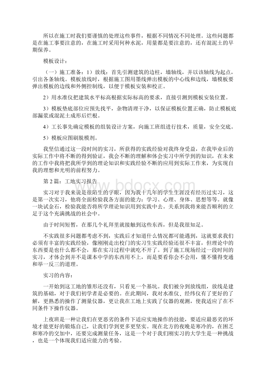 工地实习报告.docx_第3页