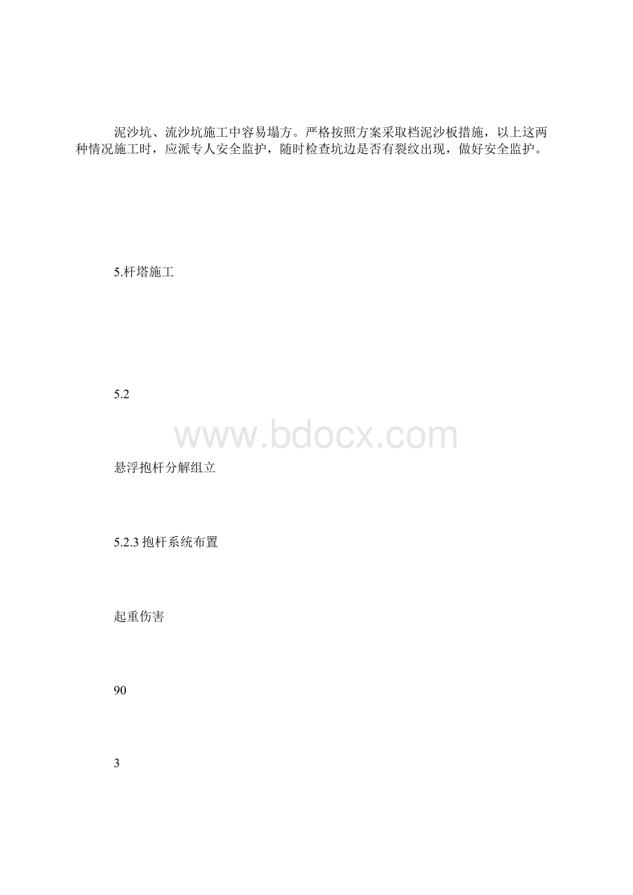 消除或减小机械性危险的主要途径及措施Word格式文档下载.docx_第3页