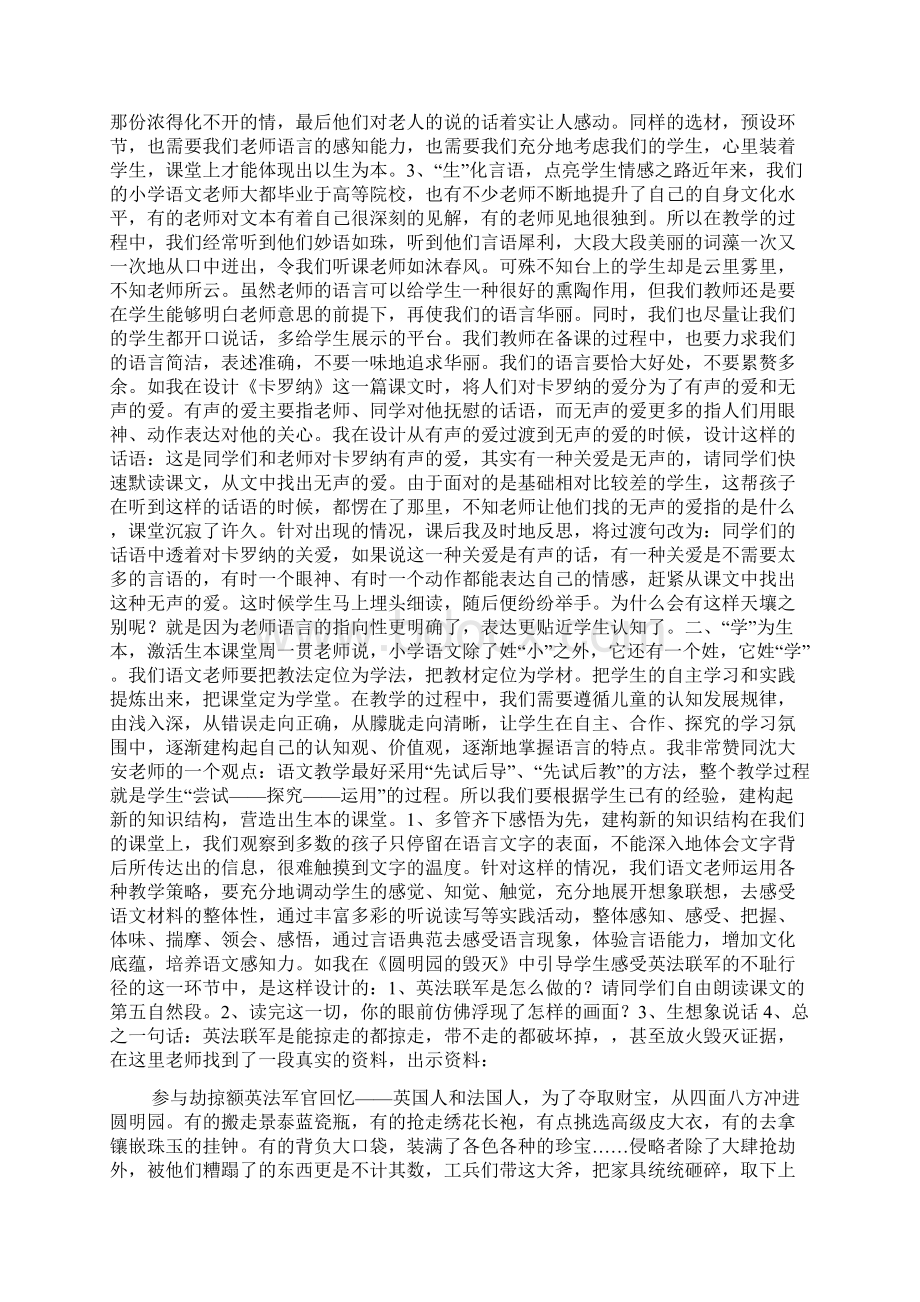 以生为本以学定教Word格式文档下载.docx_第3页