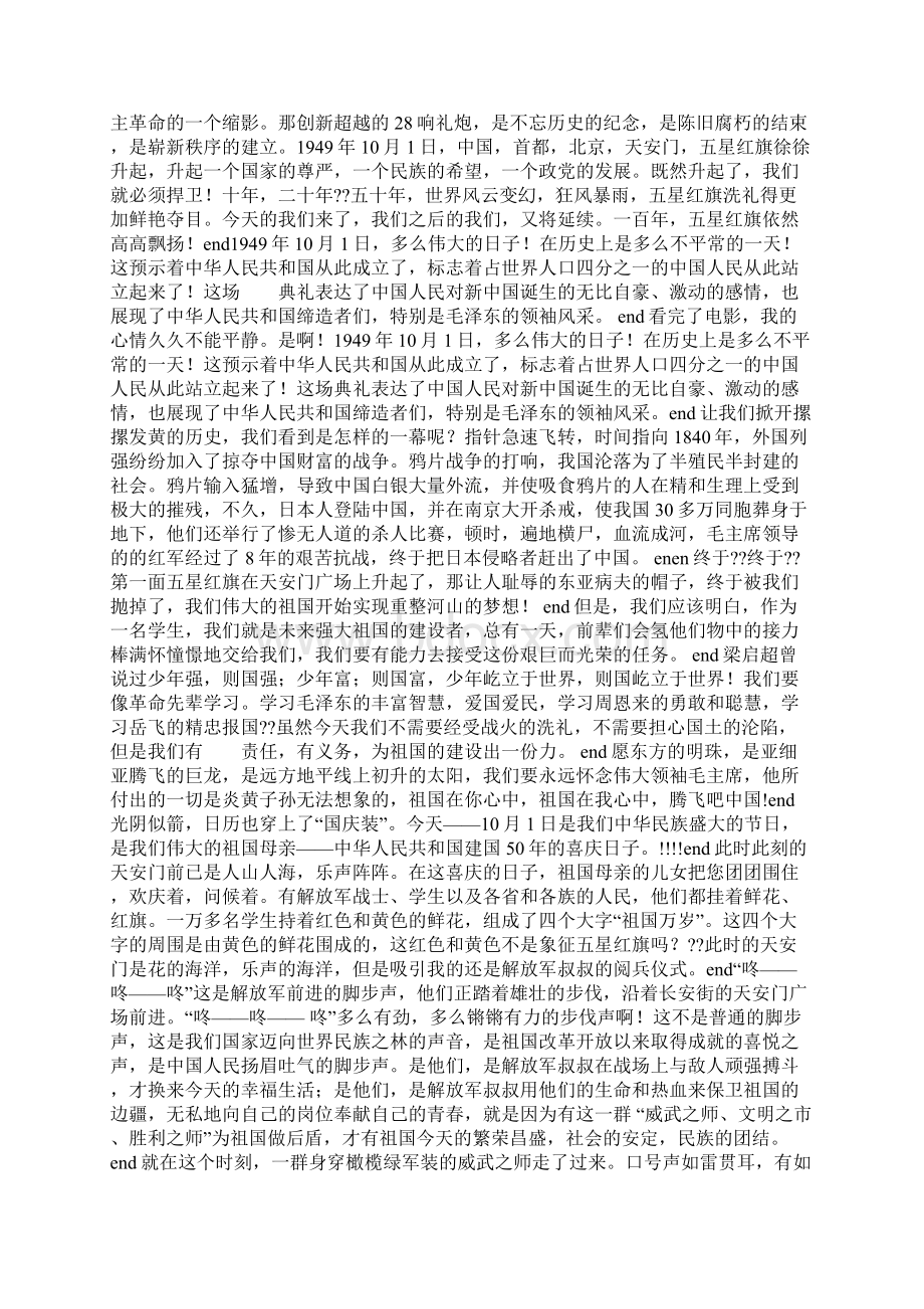 红色经典电影观后感精选多篇Word文件下载.docx_第2页