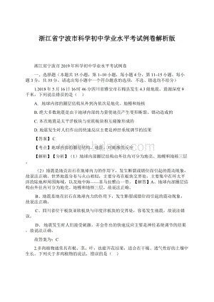 浙江省宁波市科学初中学业水平考试例卷解析版Word下载.docx