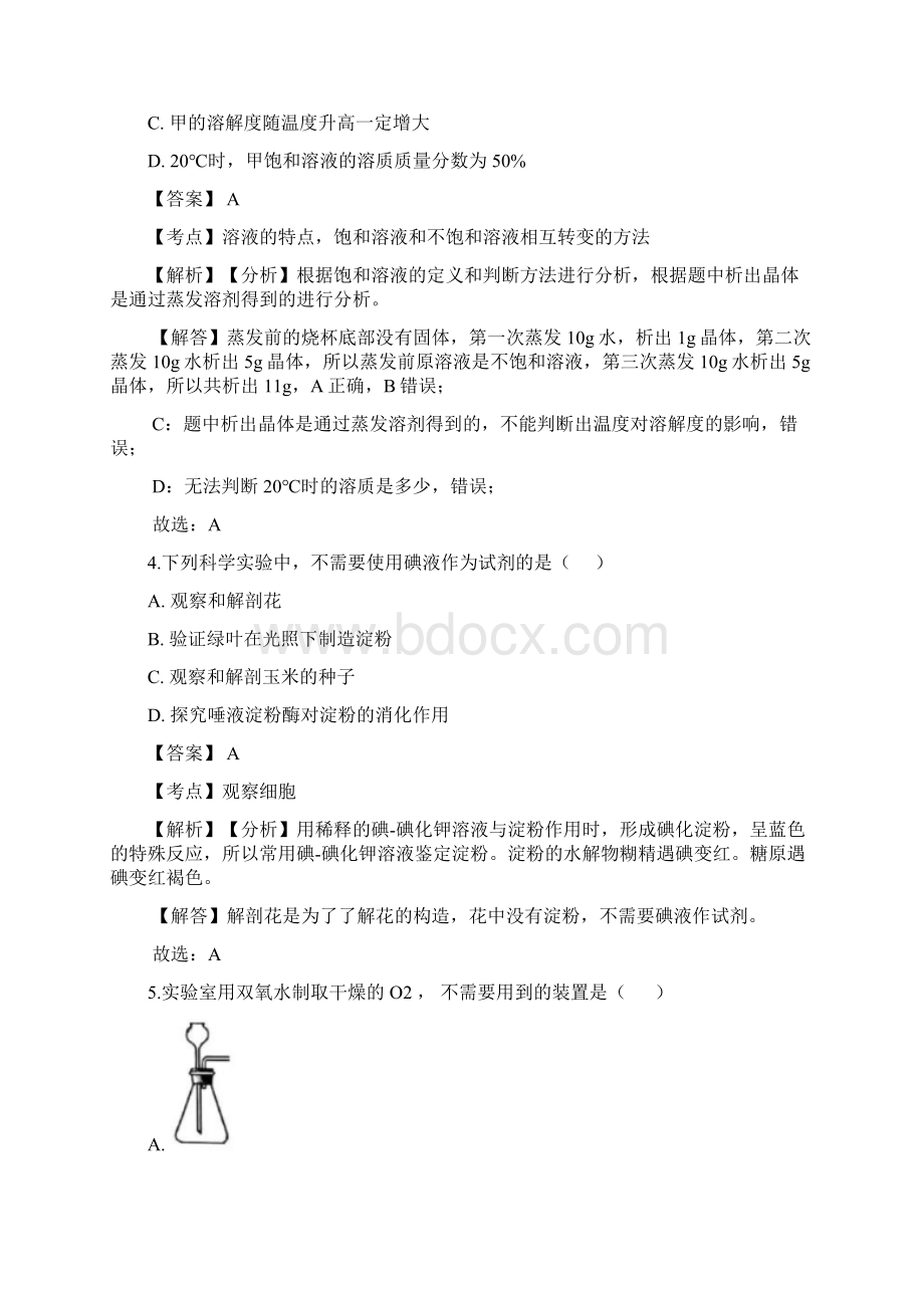 浙江省宁波市科学初中学业水平考试例卷解析版.docx_第3页