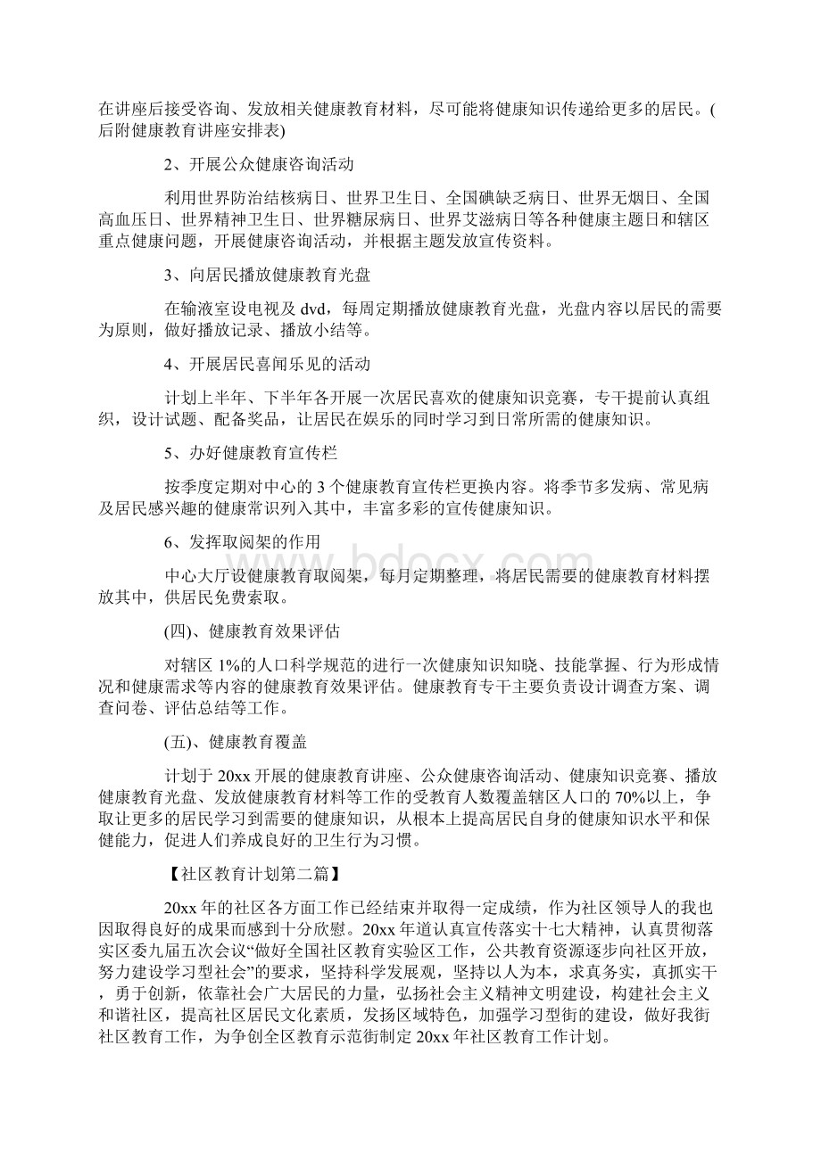 社区教育工作计划精选.docx_第2页