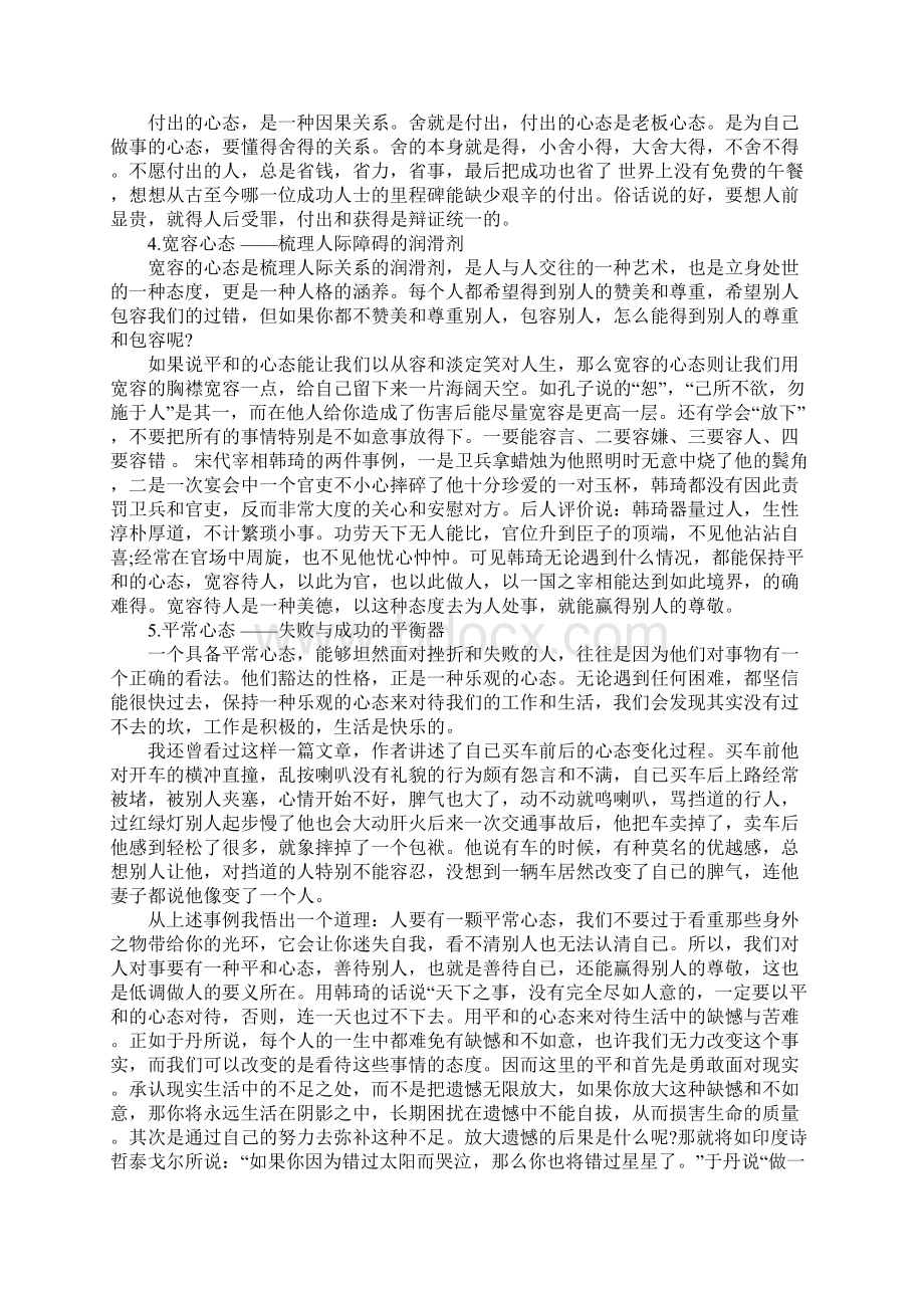 八大心态的心得体会.docx_第2页