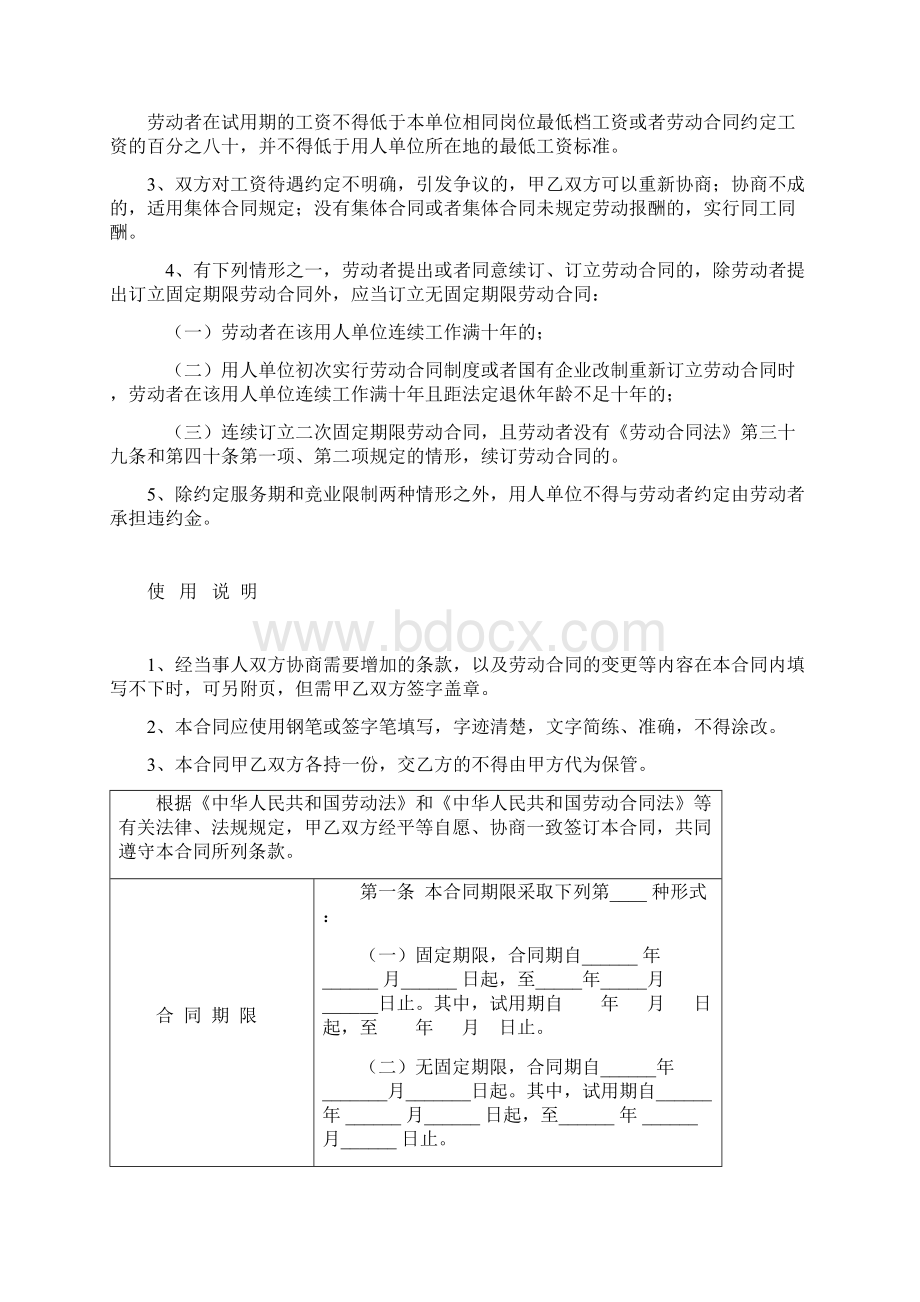 合同协议范本合肥新劳动合同范本Word下载.docx_第2页