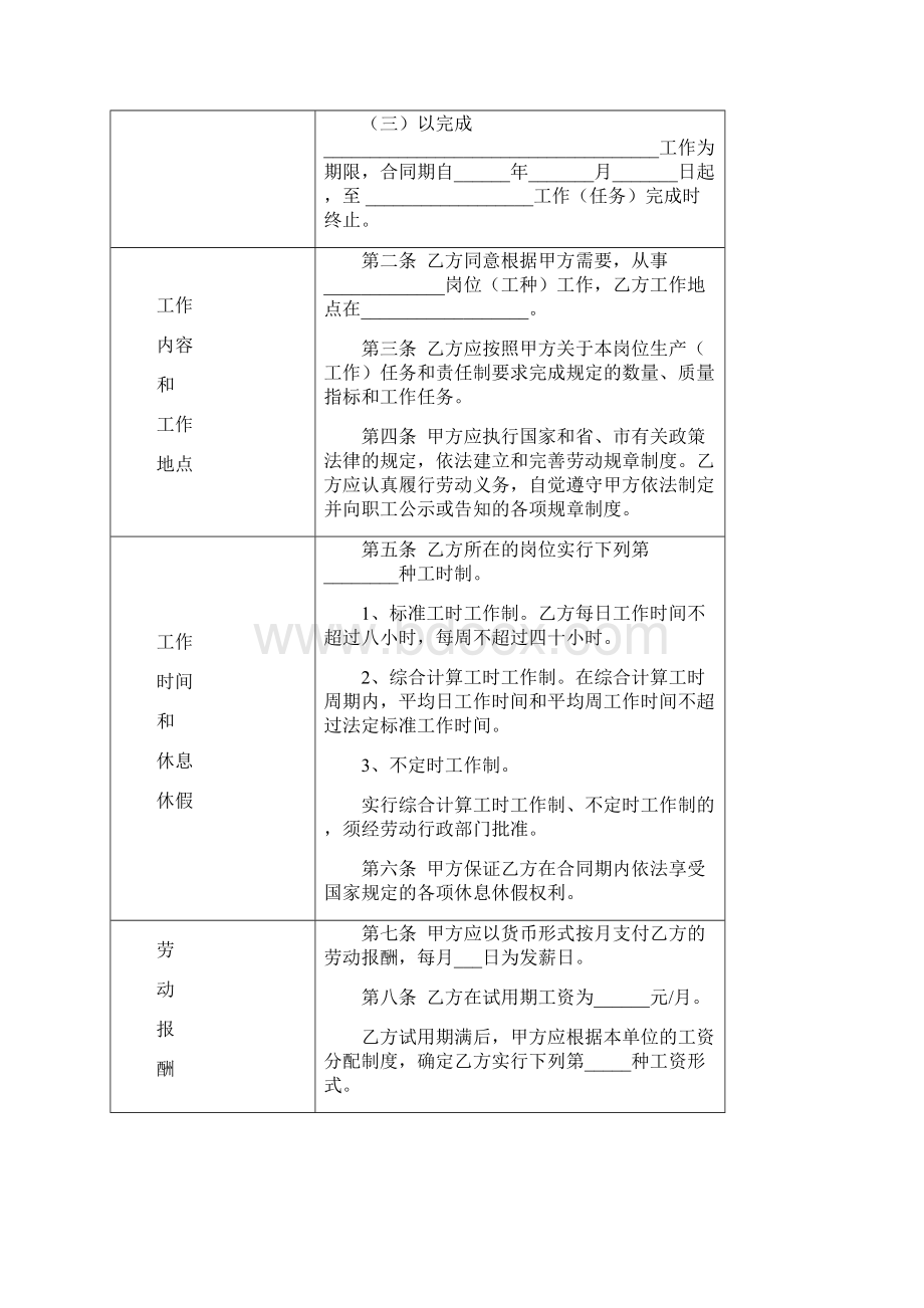 合同协议范本合肥新劳动合同范本Word下载.docx_第3页