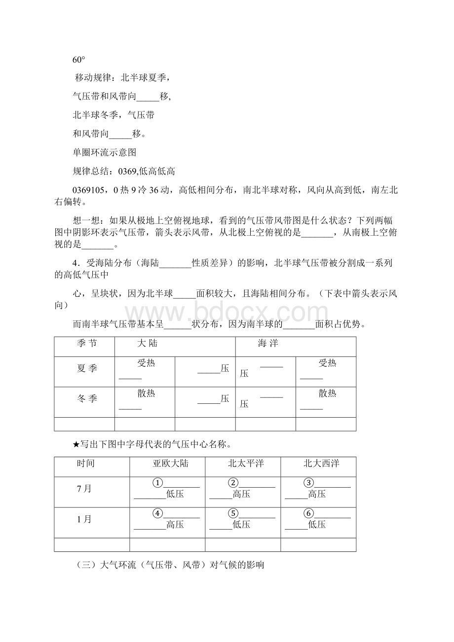 上期常德市七中高三地理专题复习大气环流Word文档格式.docx_第2页