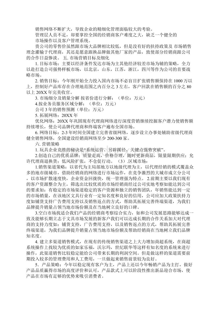 玩具策划模板Word格式.docx_第3页