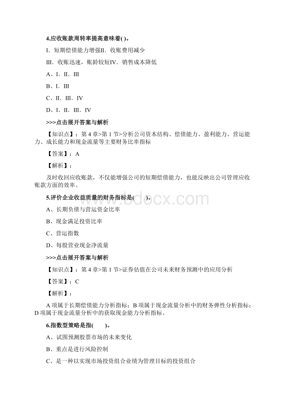 证券从业及专项《证券投资顾问业务》复习题集第2933篇Word文档格式.docx_第3页