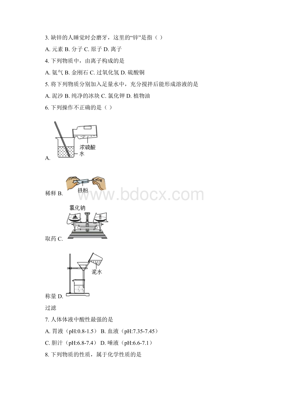 初三化学鲁教版九年级上学期期末考试试题答案解析合并版.docx_第2页