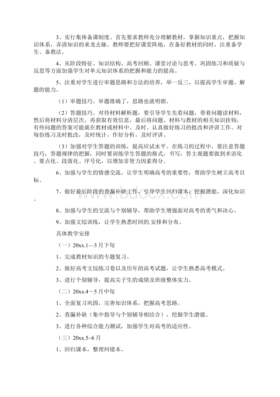 高三政治的教学计划.docx_第2页