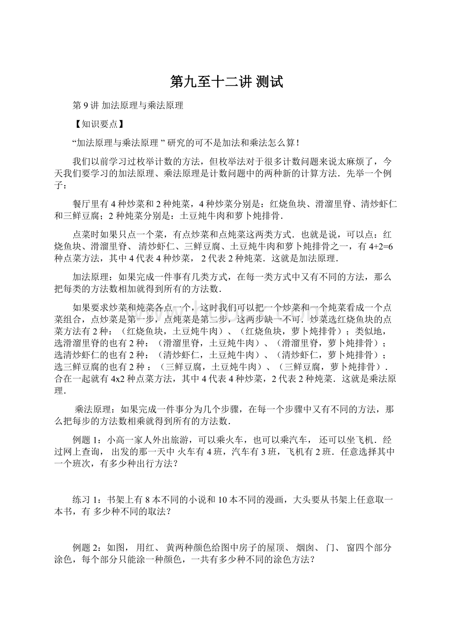 第九至十二讲 测试Word格式文档下载.docx