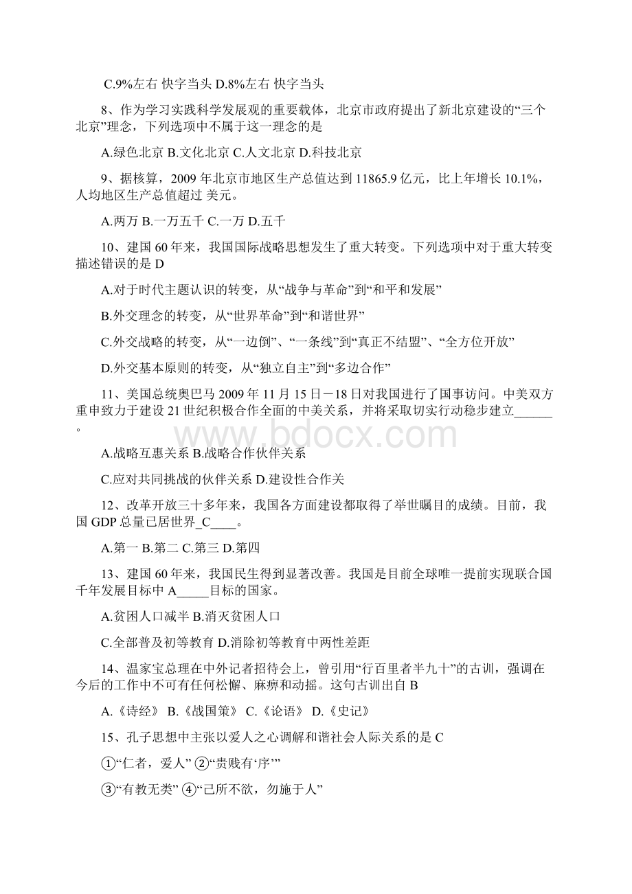 北京事业单位考试真题.docx_第2页