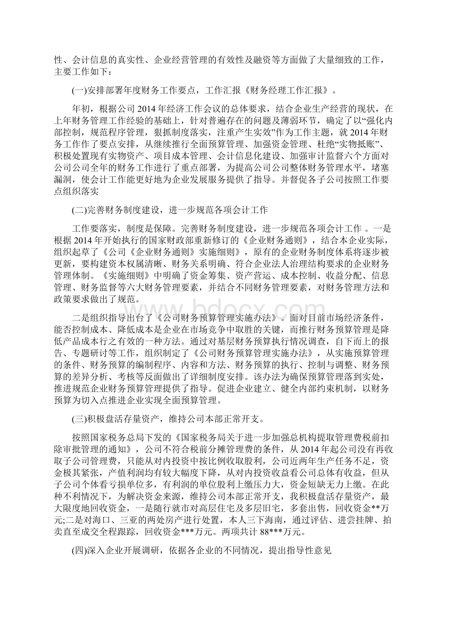 财务经理工作汇报精品范文doc.docx_第2页