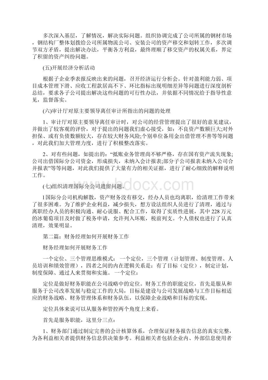 财务经理工作汇报精品范文doc.docx_第3页