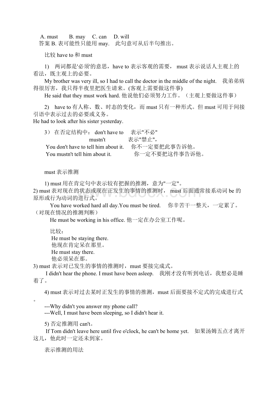 情态动词的语法特征.docx_第2页